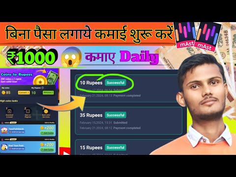 🔴 रोज़ कमाई करो 🤑₹1000🤑 बस ये जान लो 🤫 | mAst app se paisa kaise Kamaen | Paisa Kamane Wala App