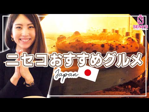 【ニセコで絶対食べたい】おすすめグルメ！｜Niseko Restaurants You Must Try - Hokkaido,Japan Vlog