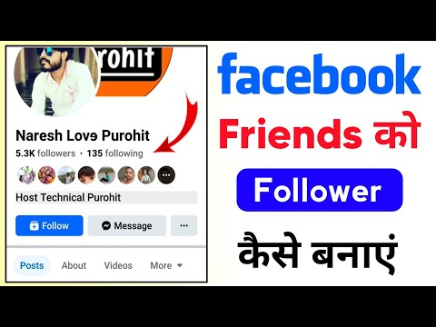 Facebook Friends Ko Followers Me Kaise Badle | Facebook Friend Ko Follower Kaise Banaen