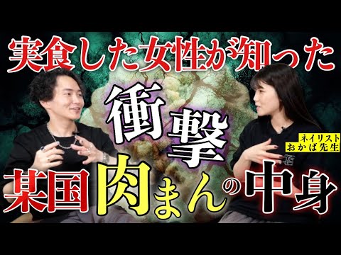 《◯国の食肉事情がヤバい：おかば先生コラボ》現地に出張にいった方が語った衝撃の事実