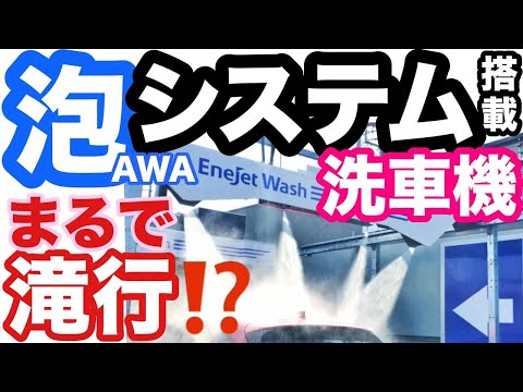 洗車好きに試して欲しい！泡システム搭載の洗車機をCX-5で試してみた。