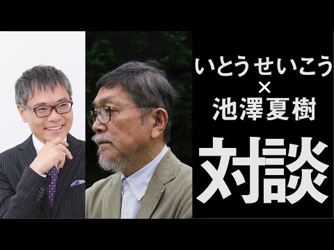 なぜ「福島モノローグ」を書くにいたったのか？【いとうせいこう×池澤夏樹　対談ダイジェスト】『福島モノローグ』『されく魂』「みっちんの声』