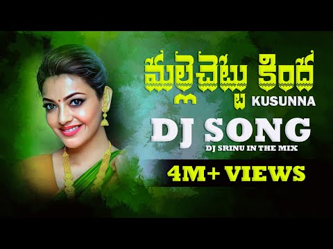 Mallechettu Kinda Kusunna Full Song | Aa Ramba Urvasi folk Dj Song @Djsrinuinthemix​