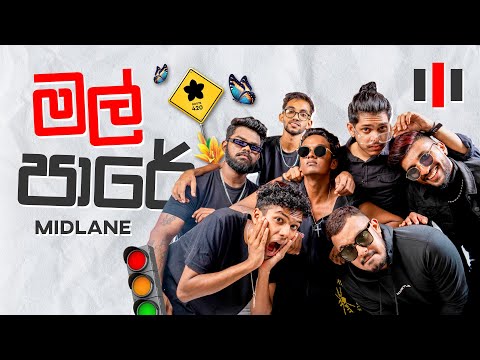 MIDLANE - MalPare (මල් පාරේ) Official Music Video