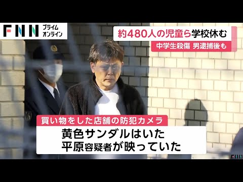 約500人の児童・生徒が学校休んでいたことが明らかに…平原政徳容疑者逮捕後も不安解消せず　北九州市中学生殺傷事件