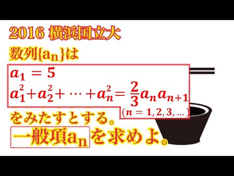 【横浜国立大】新年もレッツ数列