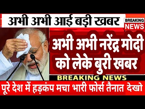 अभी अभी मोदी को लेके बुरी खबर | Breaking News| loksabha Election 2024 | UP,MP, PM modi LIVE #news