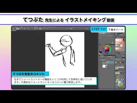 てつぶた　イラストメイキングコース　スーパーダイジェスト