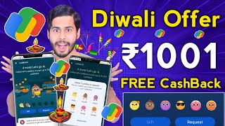 Google Pay Diwali Offer 🔥 Earn ₹1001 FREE CashBack For All, Google Pay New offer, gpay diwali, gpay