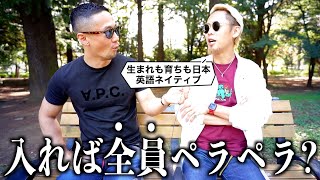 入れば100%英語がペラペラに!?インターナショナルスクールってどんなところか聞いてみた【MC TAKA】