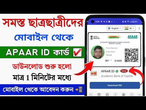 How to Download Apaar ID Card || Apaar ID Card Kaise Banaye 2025 | Apaar ID card kaise download kare