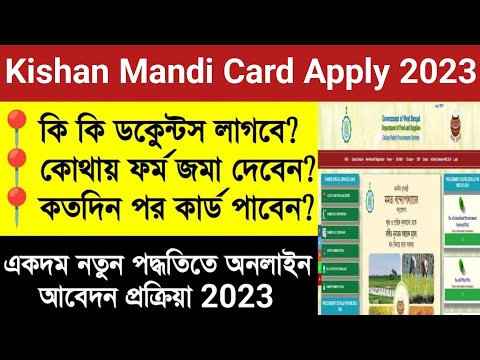 কিষান মান্ডিতে কৃষকের নাম রেজিস্ট্রেশন 2023 || Kisan Mandi New Card Online Apply Process