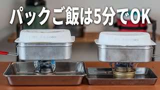 【キャンプ飯】エバニューなら5分、トランギアなら8分で良い感じになります。パックご飯を湯煎より早く温める方法【アルスト+ほったらかし】