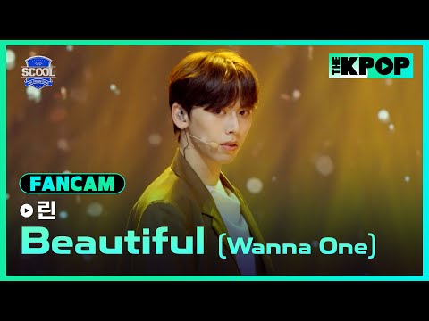 [EP.01 입학식] #林擎恩린 FanCam Wanna One - BeautifulㅣIDOL DREAM SPACE 《SCOOL》