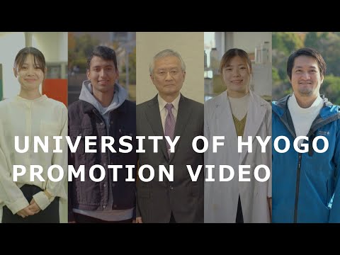 兵庫県立大学紹介動画（2023年制作）