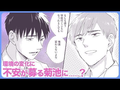 【BL】俺たち付き合っているのに、なんでこんなに不安なんだろう【今日、俺んち寄ってく？#5】