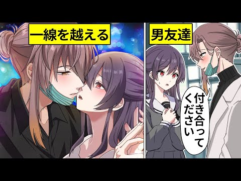 男友達に告白されるとどうなるのか？【アニメ】【漫画動画】