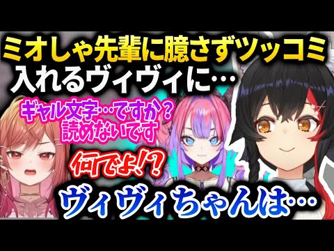 ミオしゃ新人ヴィヴィちゃんの先輩にもビビらずツッコミする姿に貴重なツッコミ枠として期待するお話【大神ミオ/ホロライブ】