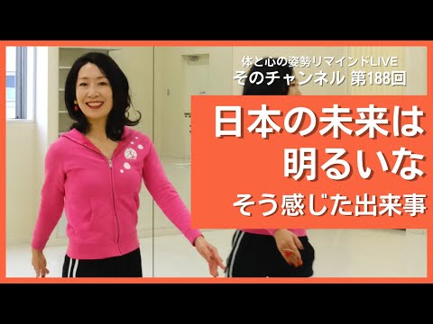 「日本の未来は明るい」と感じた出来事