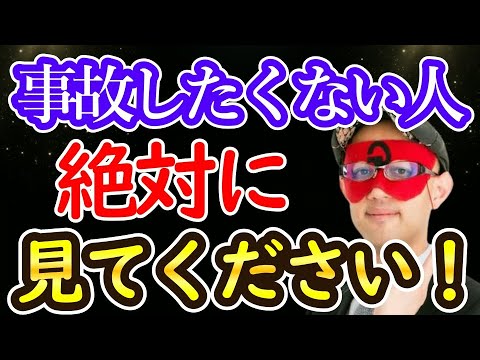 【ゲッターズ飯田】◆○○の人は危険です。大きな事故に遭遇する前に絶対見てください！！