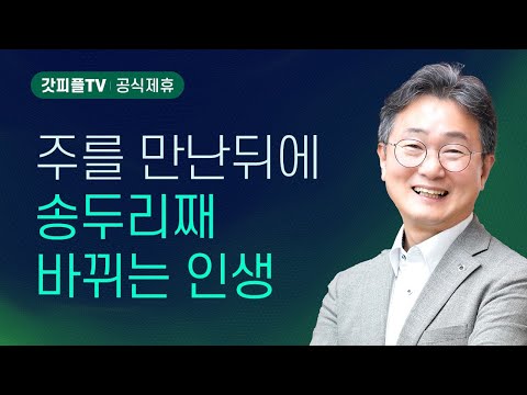 변명하는 말을 들으라 (사도행전37) - 한창수목사 엠마오교회 주일설교 : 갓피플TV [공식제휴]