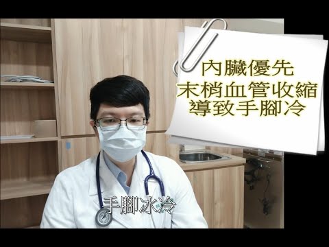 手腳冰冷沒改善？活化你的末梢血液循環，只要幾個動作，5分鐘改善冰冷體質，還可以改善睡眠品質(馬可醫師-葉睿儒)