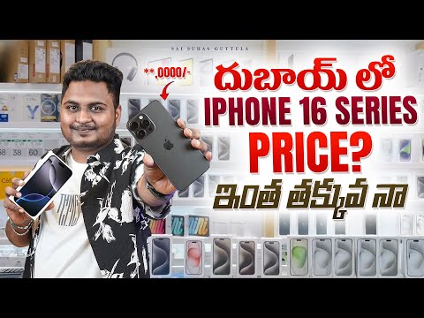 Apple iPhone Prices in Dubai | iPhones and Macbook Prices in Dubai in Telugu