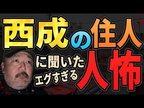 【人怖話】西成の住人に聞いたエグすぎる人怖！【ドヤ街】