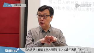 许子东讲中国现代文学3 鲁迅对中国现代文学的影响