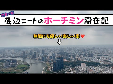 【ベトナム】ホーチミン旅【2023春】