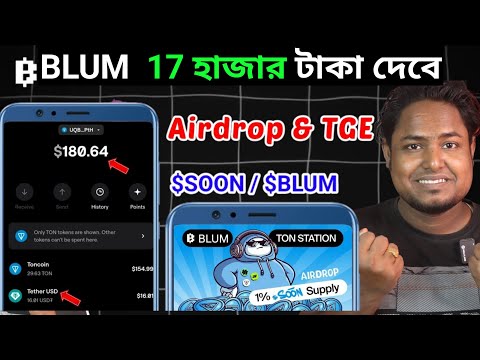 ১৭ হাজার টাকা দেবে! Blum Token Launch 100% Confirmed Blum Airdrop New Update | Blum Ton Station Task