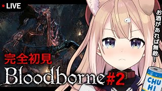 【Bloodborne】完全初見ブラッドボーン#2【四ノ宮しの/新人Vtuber】