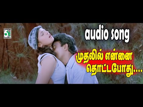 முதலில் என்னை தொட்டபோது எப்படி இருந்தது  | Thalaiva Song