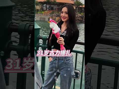 古力娜扎户外录制节目，这穿搭太有个性了！#娱乐圈 #街拍 #完美身材