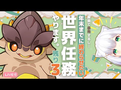 【#原神】霧の島を晴らす！新ナタエリア世界任務を、今年中に攻略する❸ よめまる #551  #hoyocreators #genshinimpact