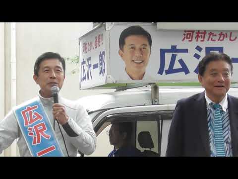 【広沢一郎】藤が丘ミスド前にて街頭演説を聞くことが出来た（愛知県）