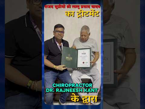 Chiropractic Treatment of Shri Lalu Prasad Yadav ji #rjd