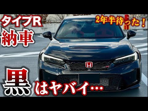 【黒いタイプRやばい…】2年半待ったホンダタイプR納車 内外装紹介　＃愛車紹介企画