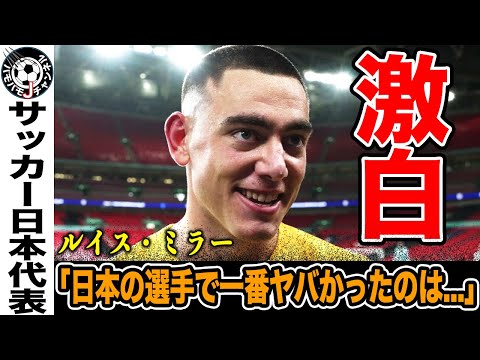 【激白】”史上最強”の日本代表と対峙したオーストラリア代表の選手が語った日本代表の印象。その衝撃の内容とは…？日本代表はW杯ベスト８に入れる？【北中米W杯アジア最終予選】