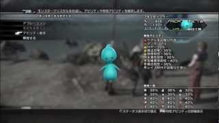 Final Fantasy XIII-2 ・ ヒーラー コヨコヨ 強化育成例