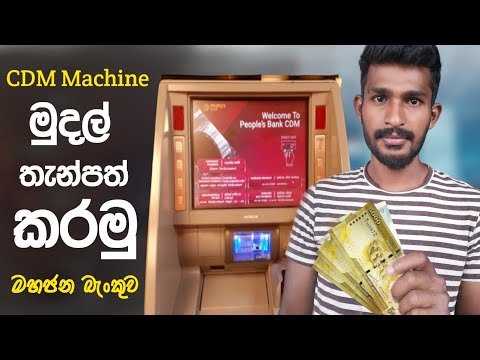 Quick and Easy Guide : How to Deposit Money using People's Bank CDM Machine | Diyunuwa lk