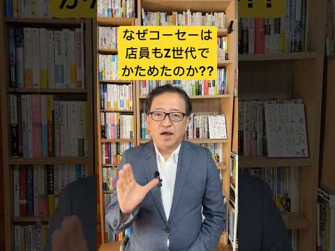 なぜ、コーセーはZ世代にターゲット設定した店舗に店員も同世代を置くのか？　#マーケティング　 #消費者インサイト　 #集客