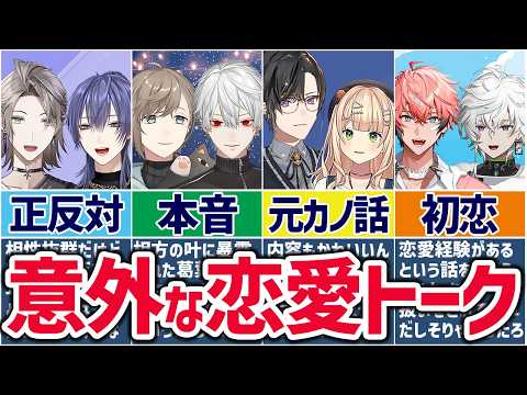 🌈にじさんじ🕒ライバーたちの恋バナまとめ２！【切り抜き×ゆっくり解説】