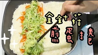 ||金針菇煎蛋捲,又鬆又軟超好吃|蔬食素食|素不素好料理