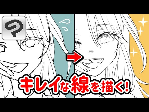 【Draw Beautiful Lines】キレイな線画の描き方を解説します！【CLIP STUDIO PAINT / クリップスタジオ / クリスタ / CSP】