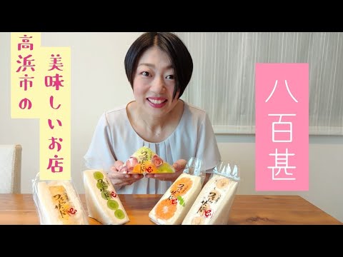 りんりんの『高浜市の美味しいお店紹介！！』〜八百甚さん～