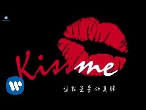 蕭敬騰 Jam Hsiao - 吻我吧 Kiss me (華納official 官方完整音檔)