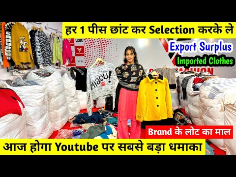 आज होगा Youtube पर सबसे बड़ा धमाका | Brand के लोट का माल | हर 1 पीस छांट कर Selection करके ले