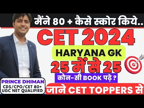 HSSC CET 2024 BEST HARYANA GK BOOK || BY PRINCE DHIMAN SIR || CET TOPPER STRATEGY || HSSC CET 2024