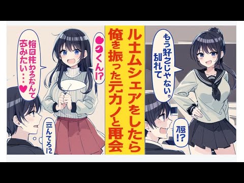 【漫画】ルームシェア先に、高校時代の元カノが住んでいた!?「一緒に住めるなんて信じられない♡」別れたはずなのに笑顔で歓迎され…。